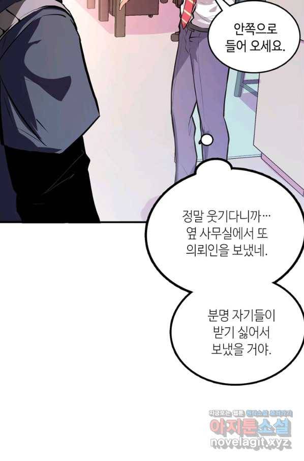 신이되다 - 크툴루신화 9화 34