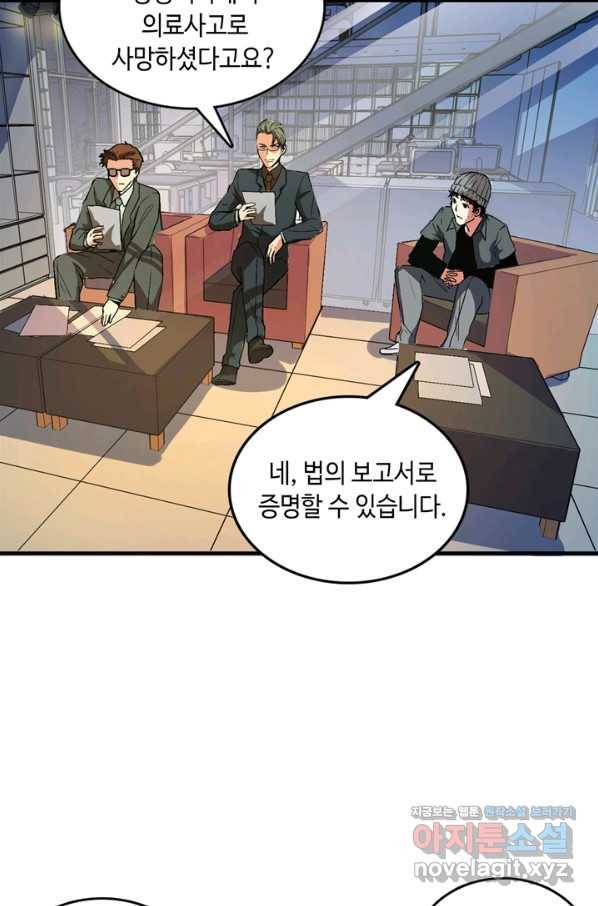 신이되다 - 크툴루신화 9화 44