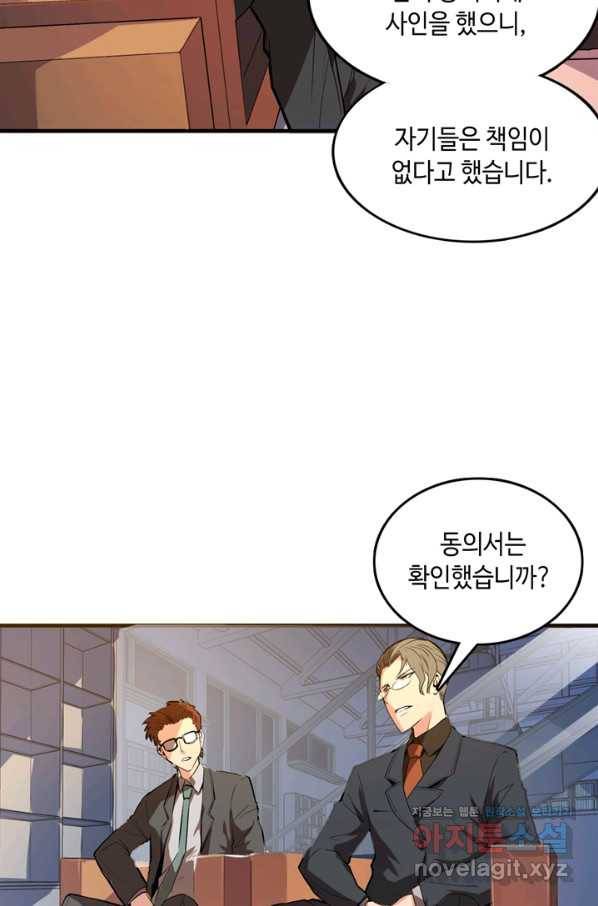 신이되다 - 크툴루신화 9화 48