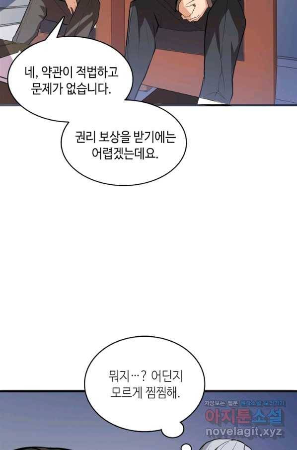 신이되다 - 크툴루신화 9화 49