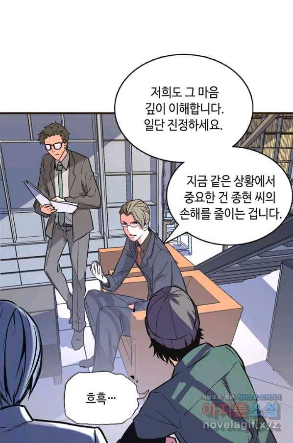 신이되다 - 크툴루신화 9화 51