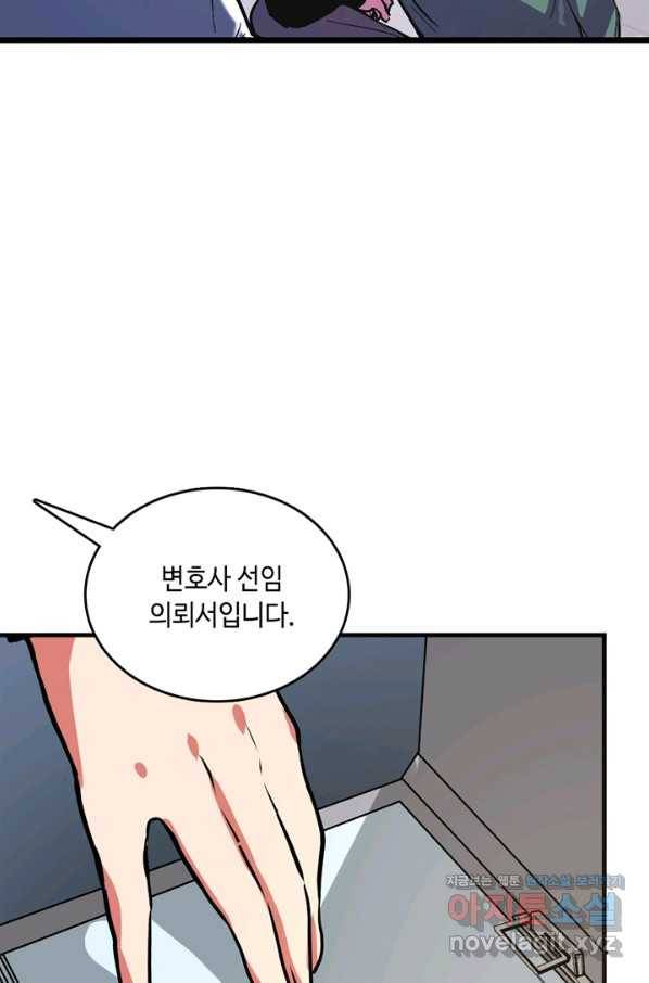 신이되다 - 크툴루신화 9화 52