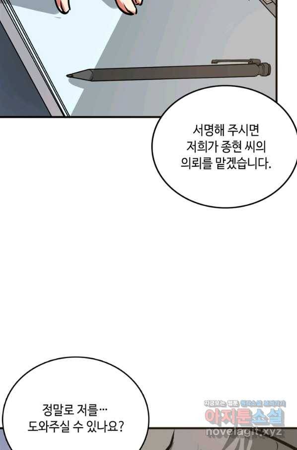 신이되다 - 크툴루신화 9화 53