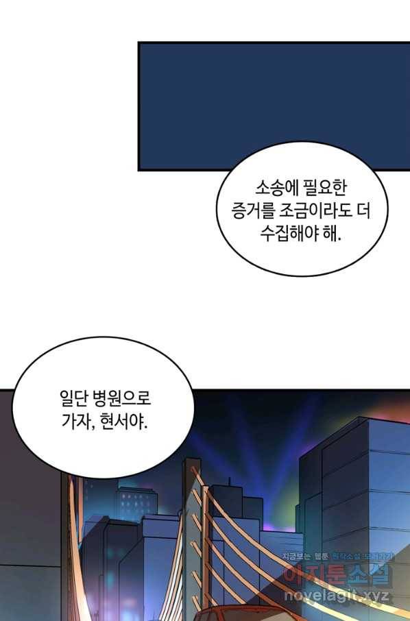 신이되다 - 크툴루신화 9화 57