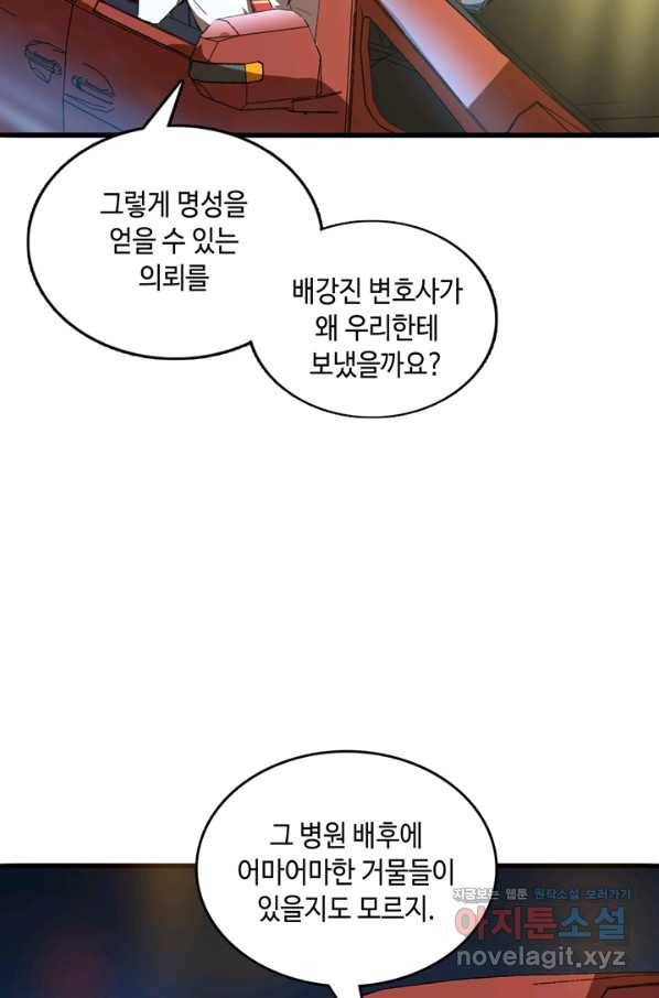 신이되다 - 크툴루신화 9화 59