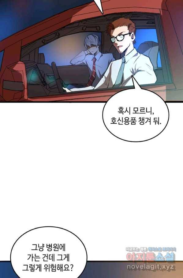 신이되다 - 크툴루신화 9화 60