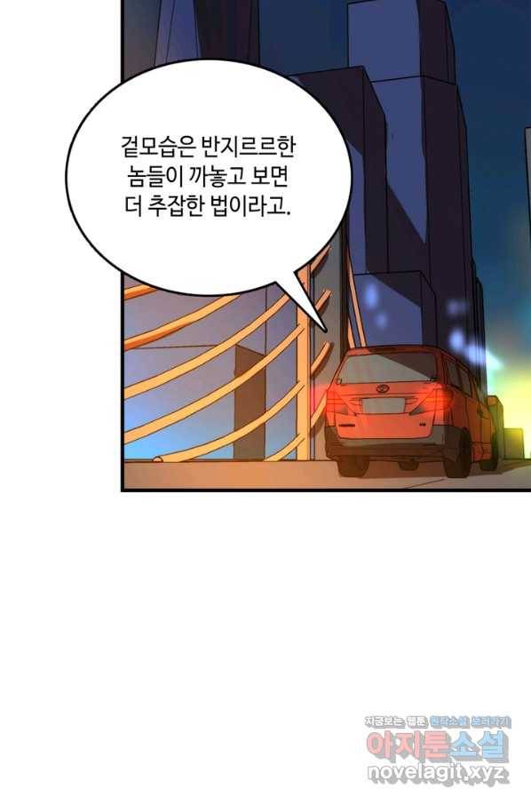 신이되다 - 크툴루신화 9화 62