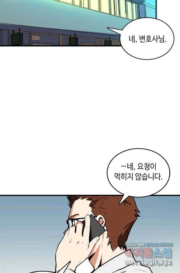 신이되다 - 크툴루신화 9화 64