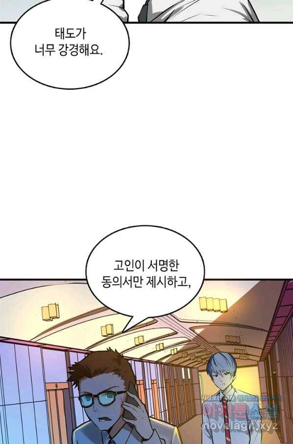 신이되다 - 크툴루신화 9화 65