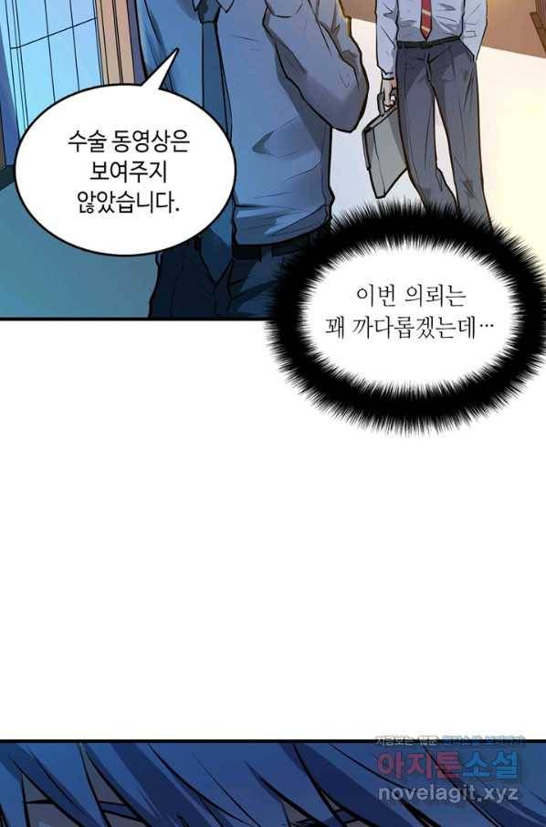 신이되다 - 크툴루신화 9화 66