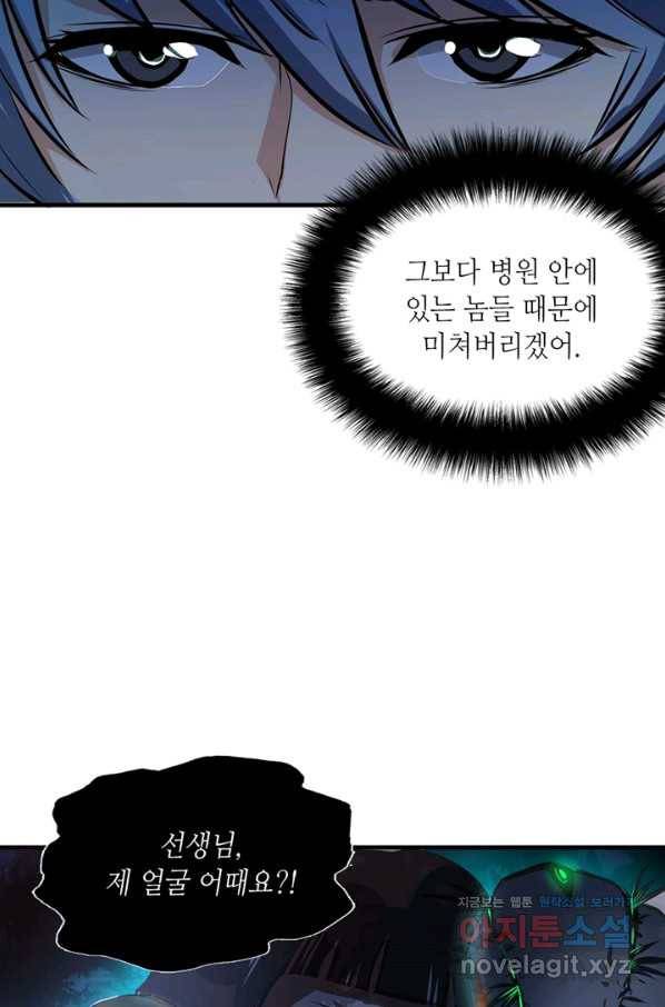 신이되다 - 크툴루신화 9화 67