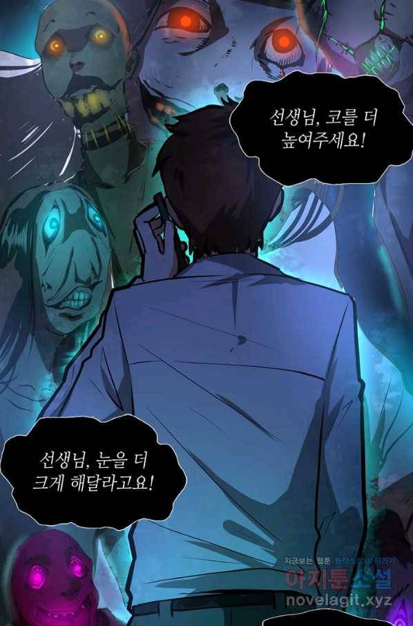 신이되다 - 크툴루신화 9화 68