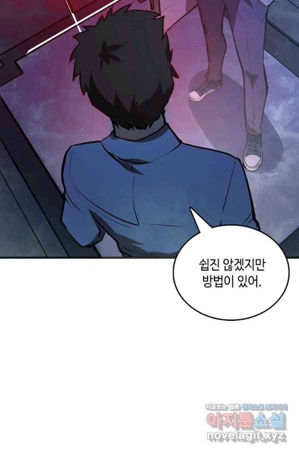 신이되다 - 크툴루신화 9화 72