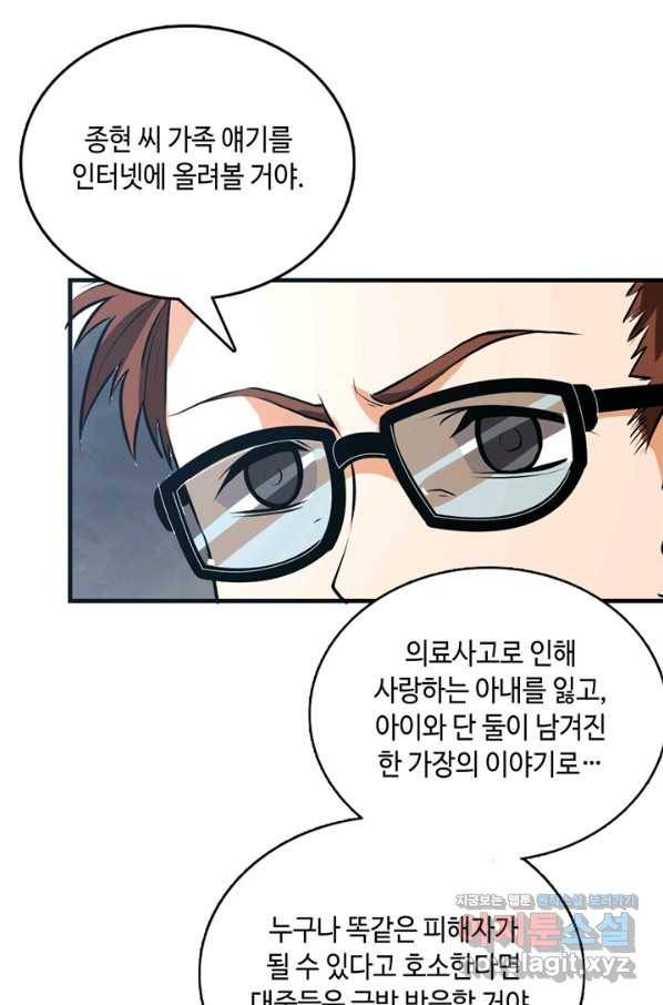 신이되다 - 크툴루신화 9화 73