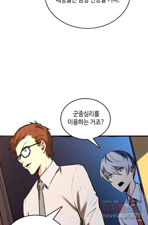 신이되다 - 크툴루신화 9화 74