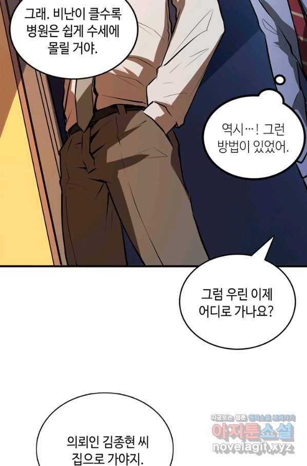 신이되다 - 크툴루신화 9화 75