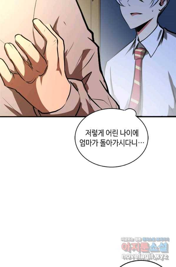 신이되다 - 크툴루신화 9화 83
