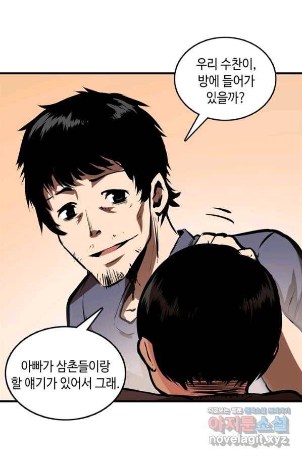 신이되다 - 크툴루신화 9화 85
