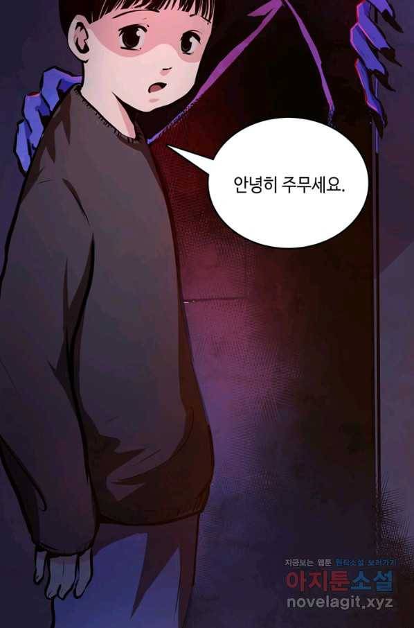 신이되다 - 크툴루신화 9화 89