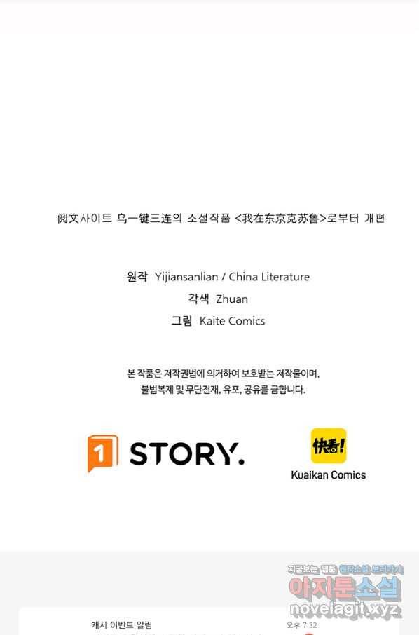 신이되다 - 크툴루신화 9화 91