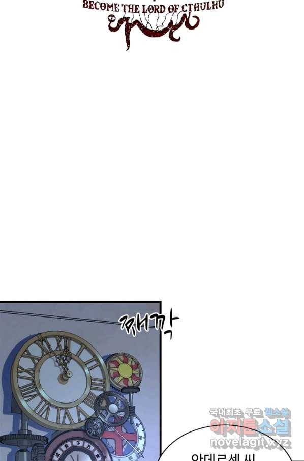 신이되다 - 크툴루신화 19화 2