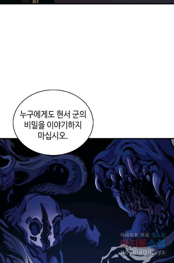 신이되다 - 크툴루신화 19화 10