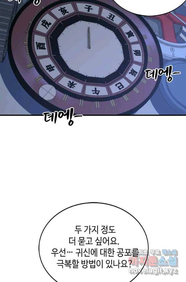 신이되다 - 크툴루신화 19화 15