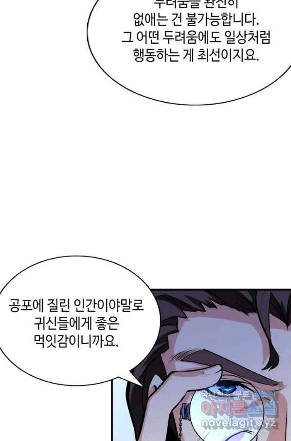 신이되다 - 크툴루신화 19화 17