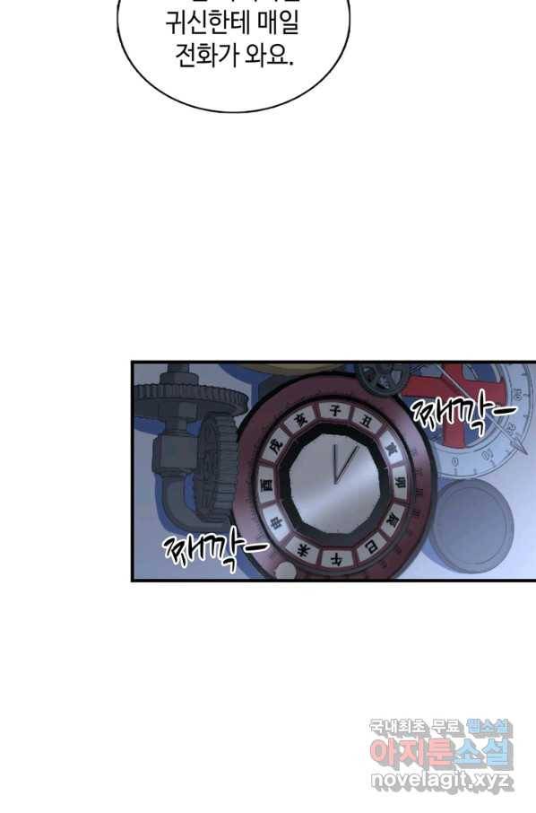 신이되다 - 크툴루신화 19화 21