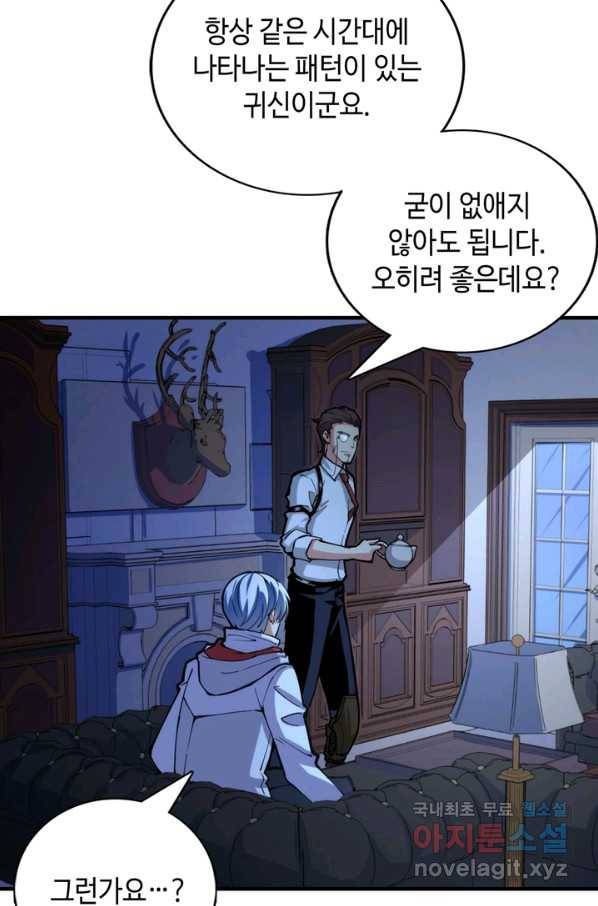 신이되다 - 크툴루신화 19화 23