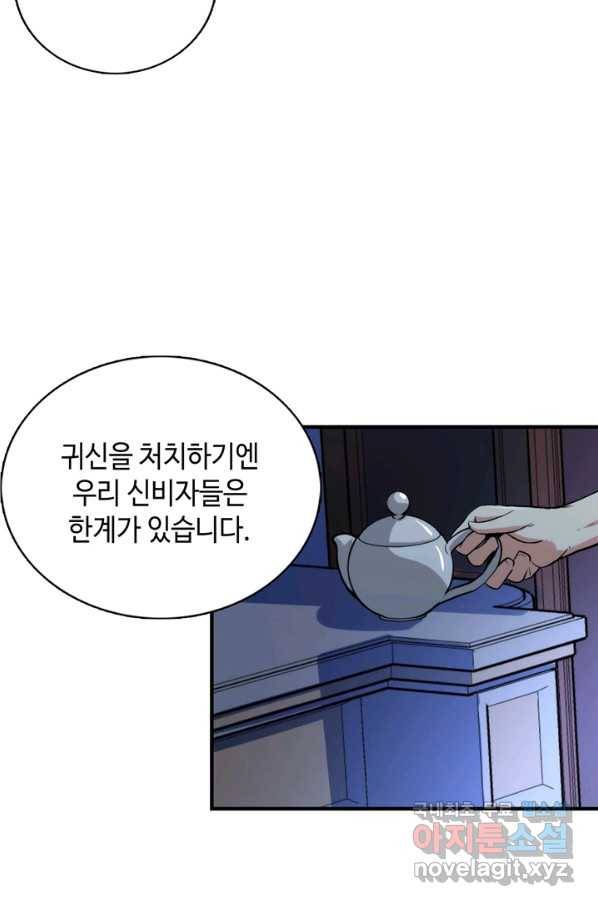 신이되다 - 크툴루신화 19화 24