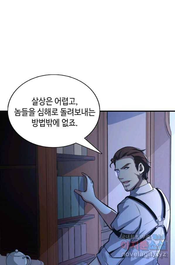 신이되다 - 크툴루신화 19화 25