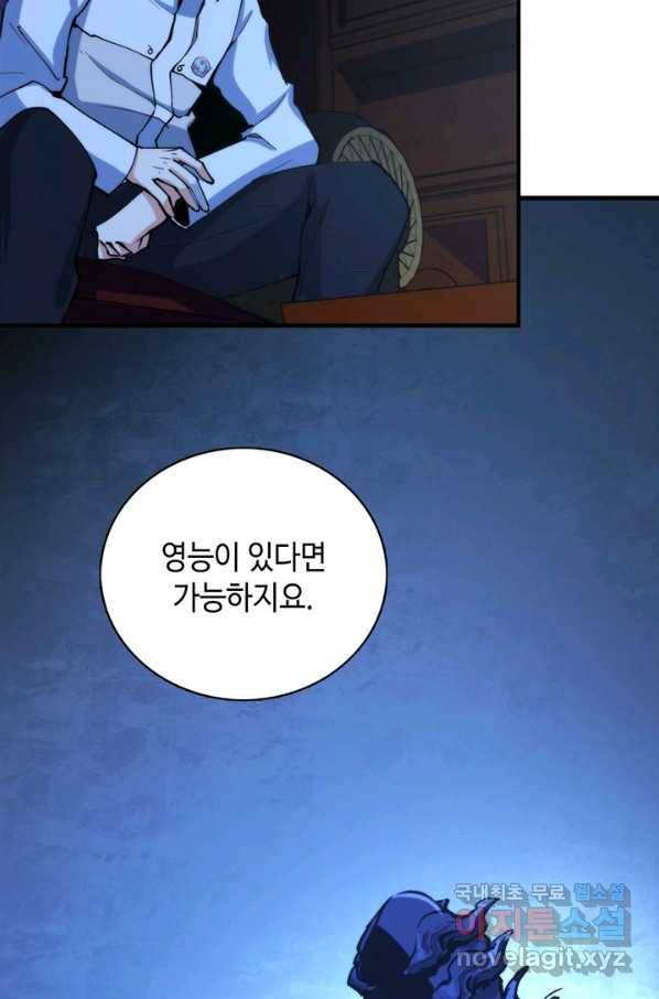신이되다 - 크툴루신화 19화 27