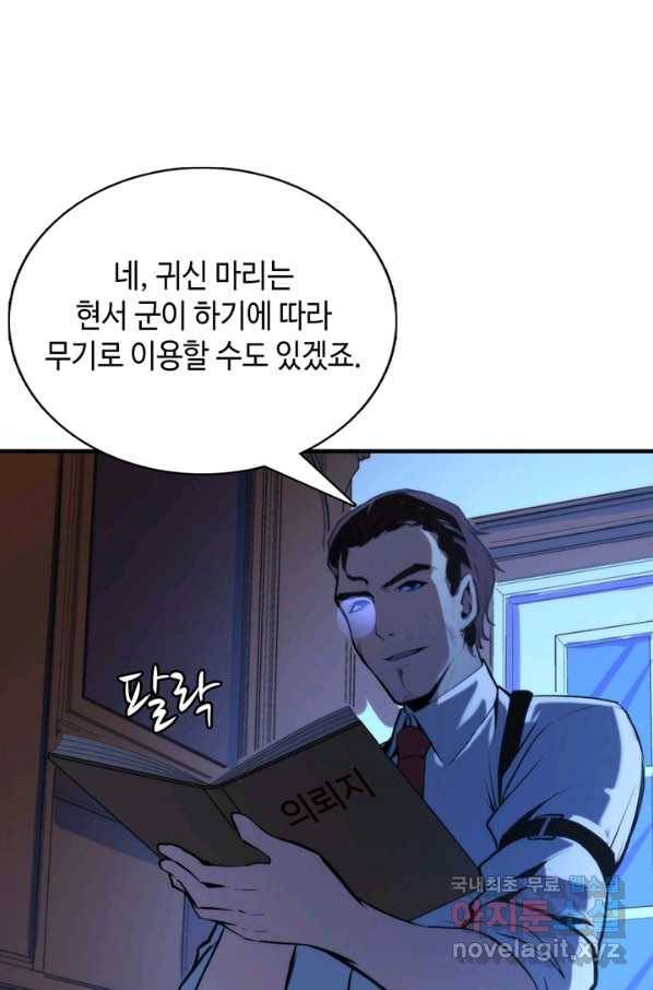 신이되다 - 크툴루신화 19화 30