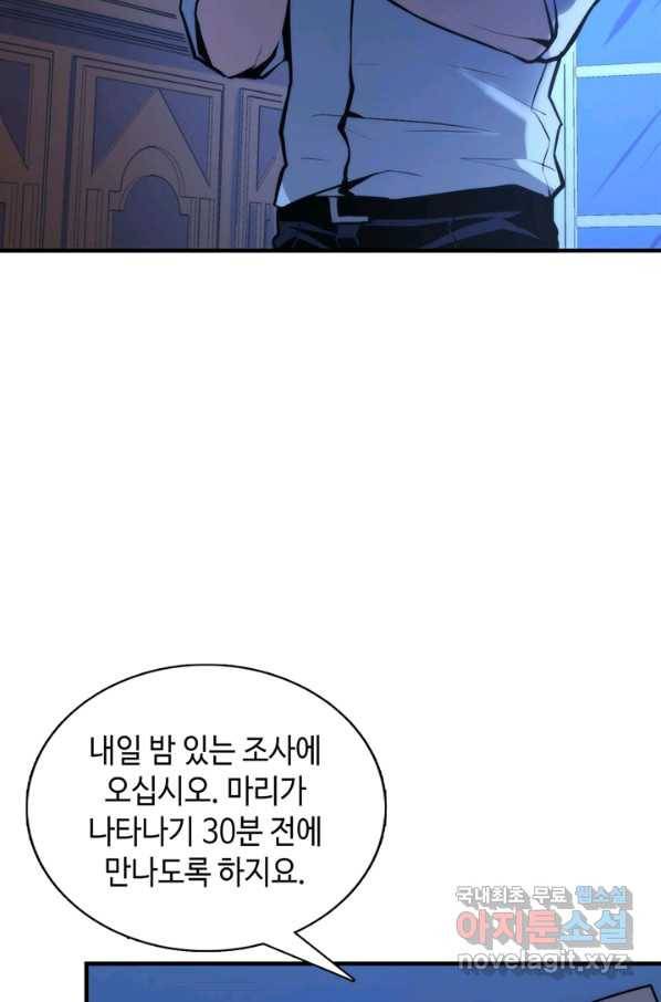 신이되다 - 크툴루신화 19화 31