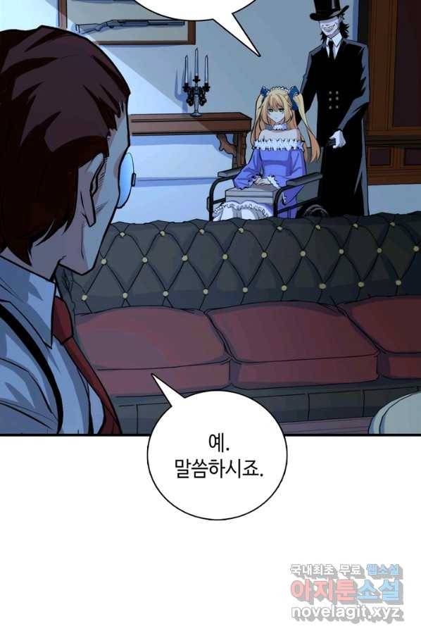 신이되다 - 크툴루신화 19화 38
