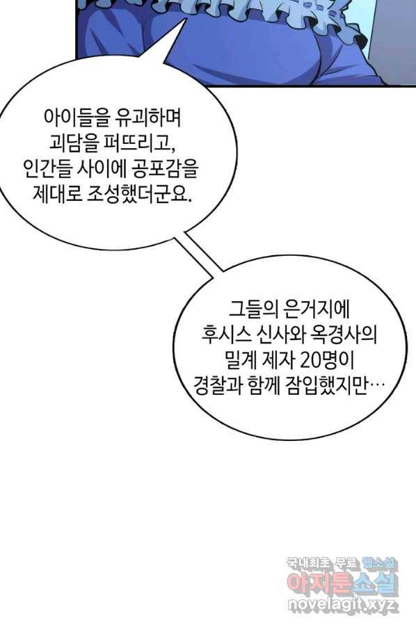 신이되다 - 크툴루신화 19화 40
