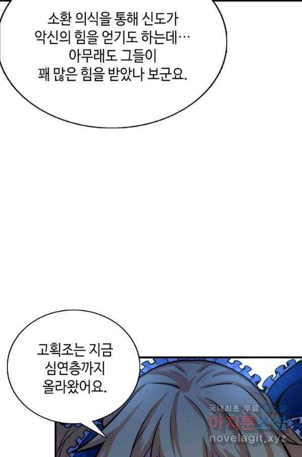 신이되다 - 크툴루신화 19화 43