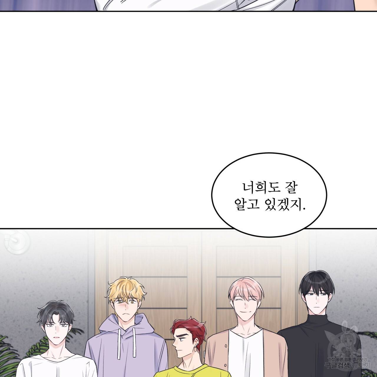 모노크롬 루머 27화 6