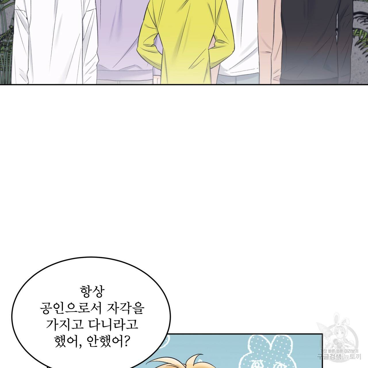 모노크롬 루머 27화 7