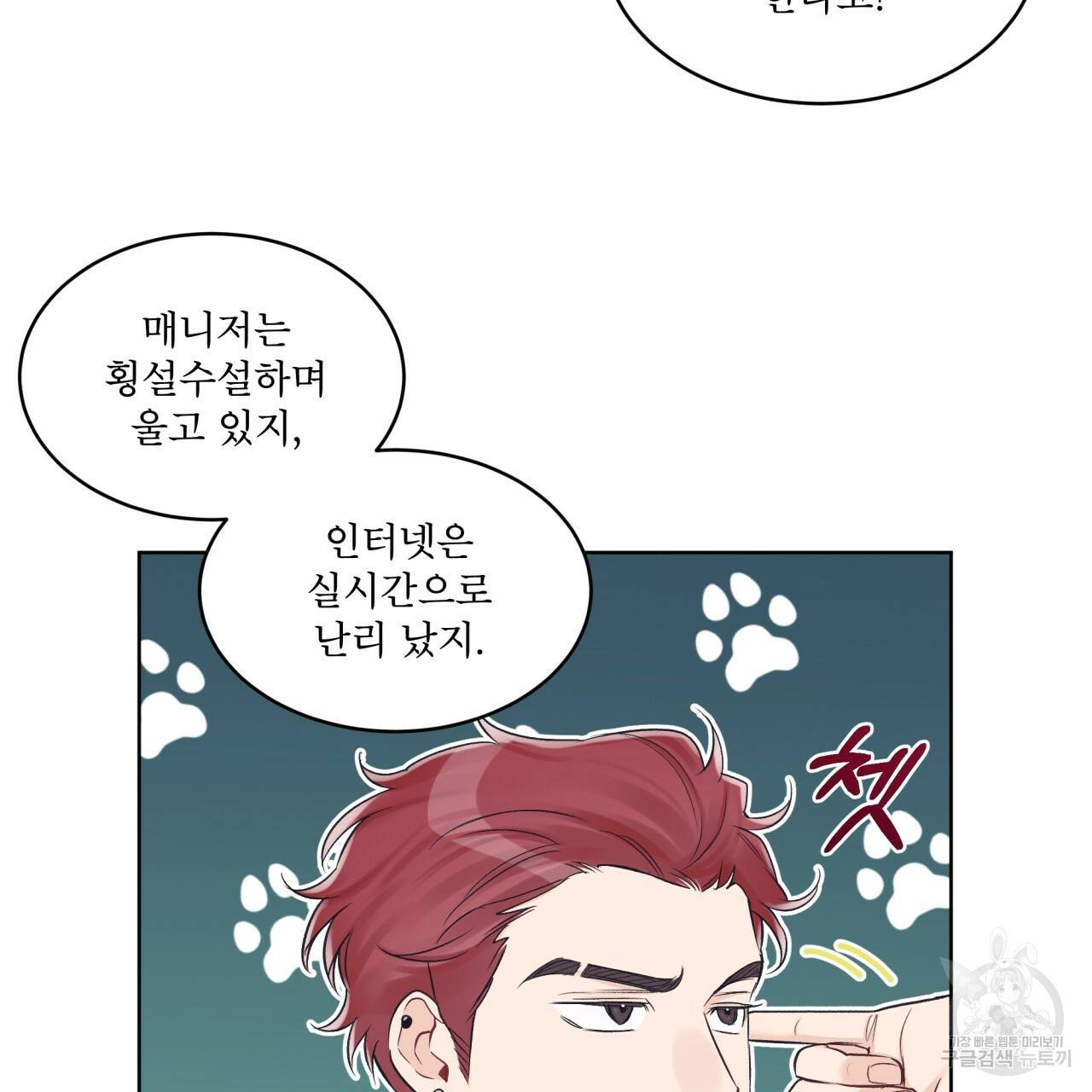 모노크롬 루머 27화 9