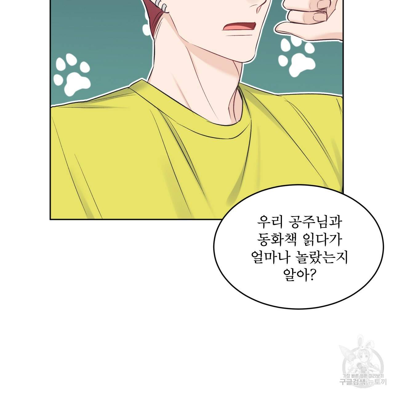 모노크롬 루머 27화 10