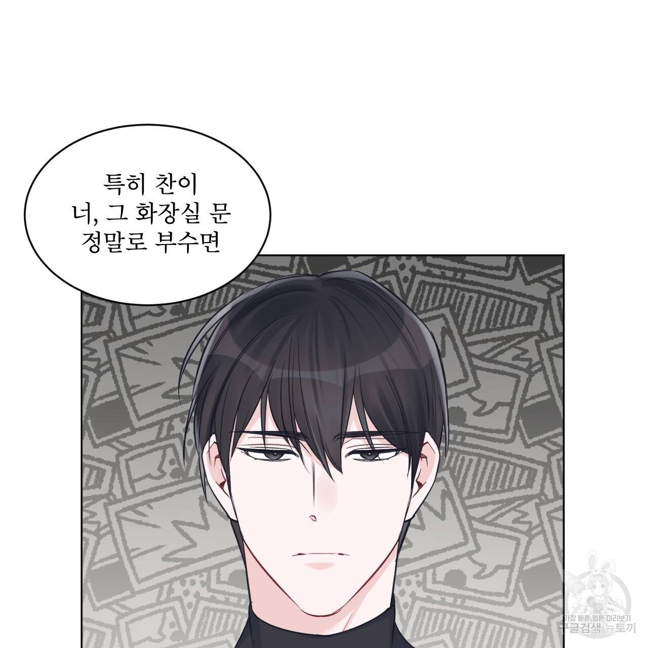 모노크롬 루머 27화 11