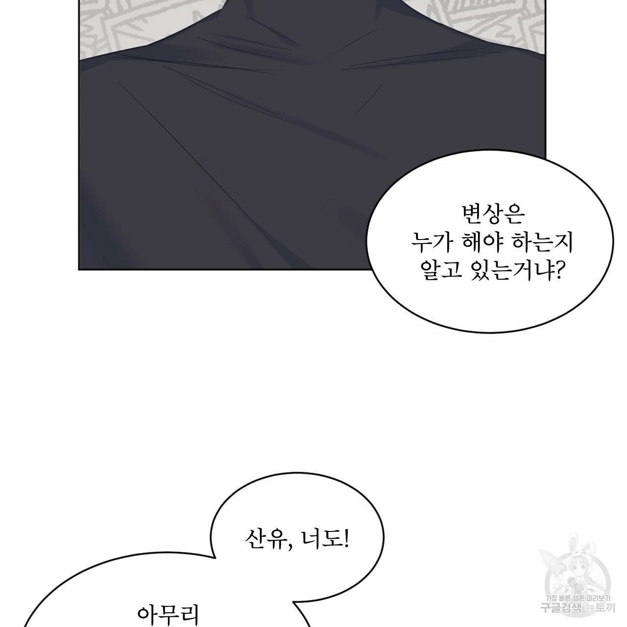 모노크롬 루머 27화 12