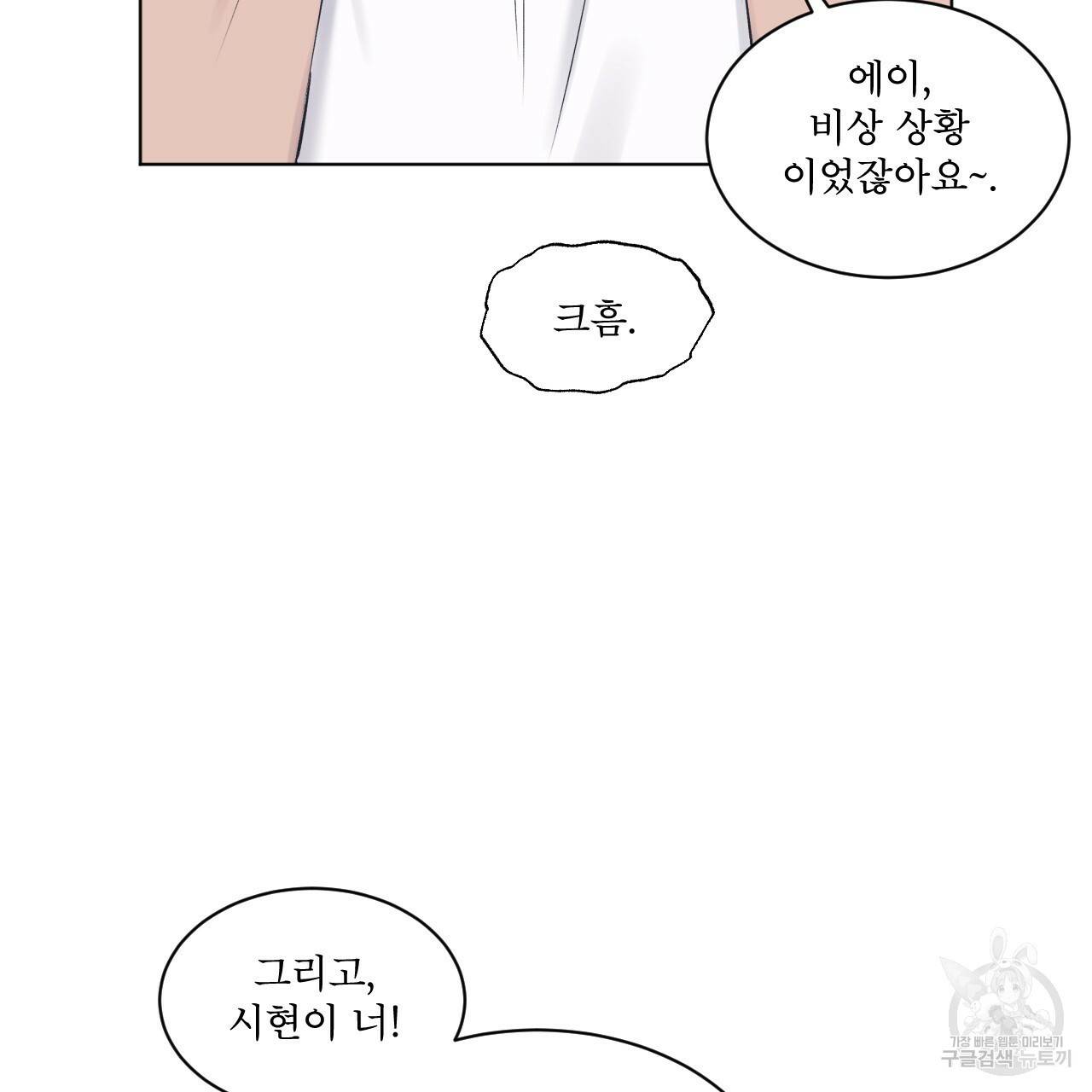 모노크롬 루머 27화 14