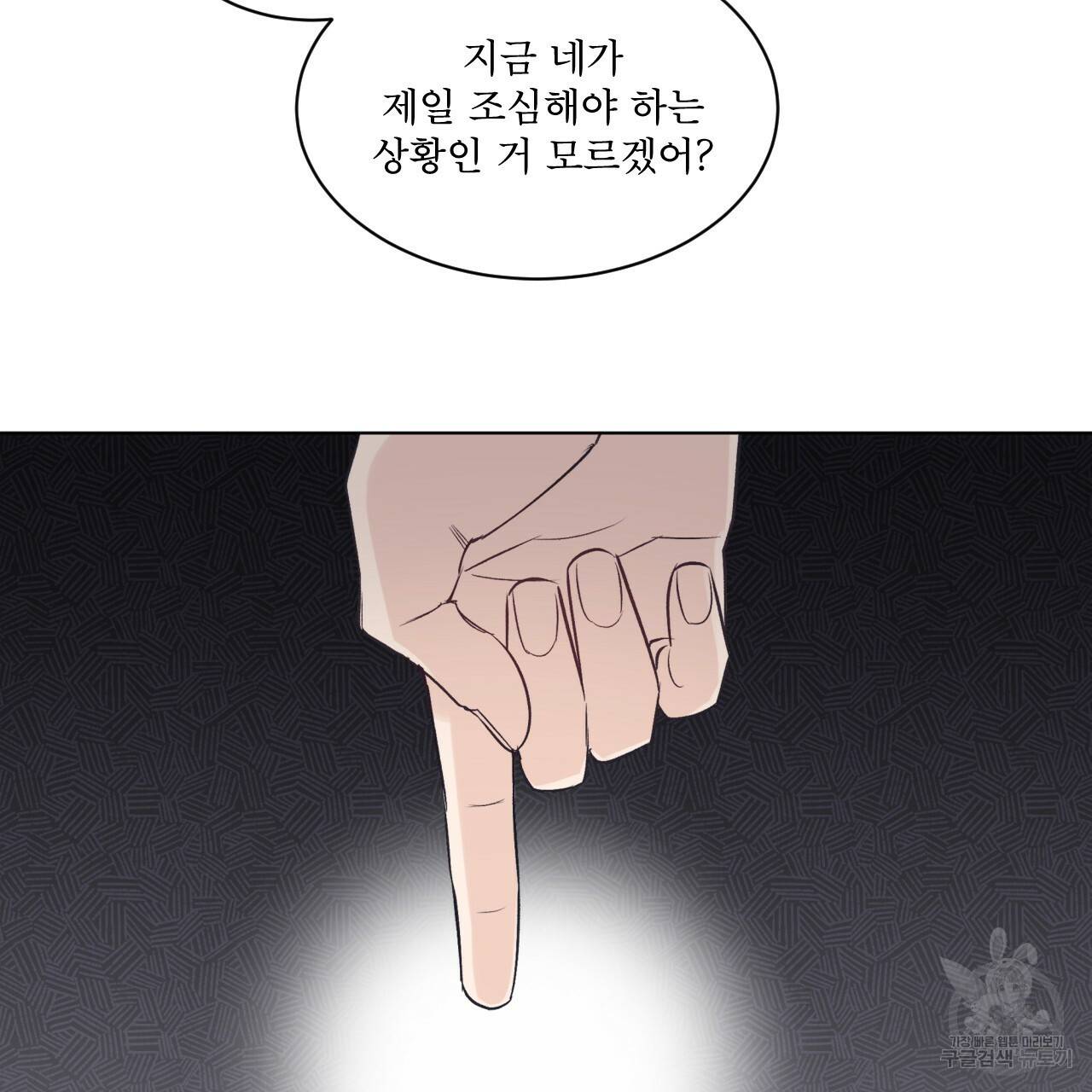 모노크롬 루머 27화 15