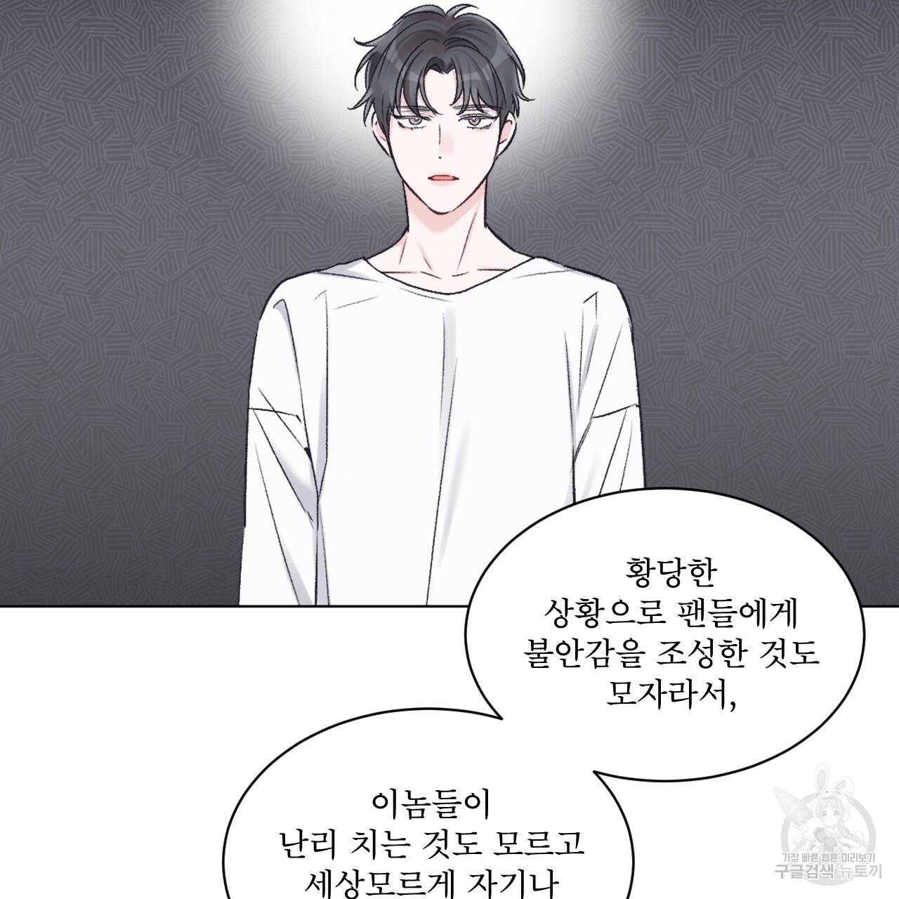모노크롬 루머 27화 16