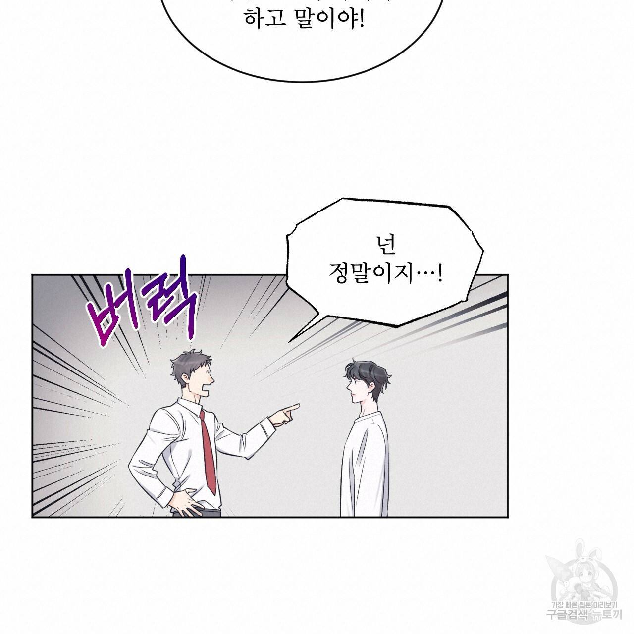 모노크롬 루머 27화 17
