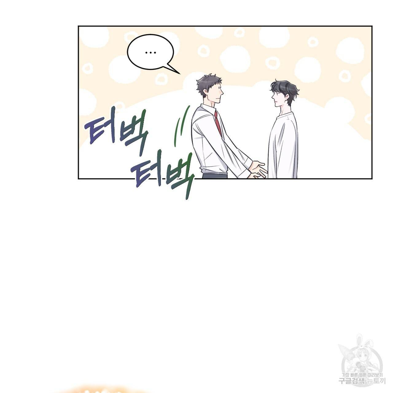 모노크롬 루머 27화 18