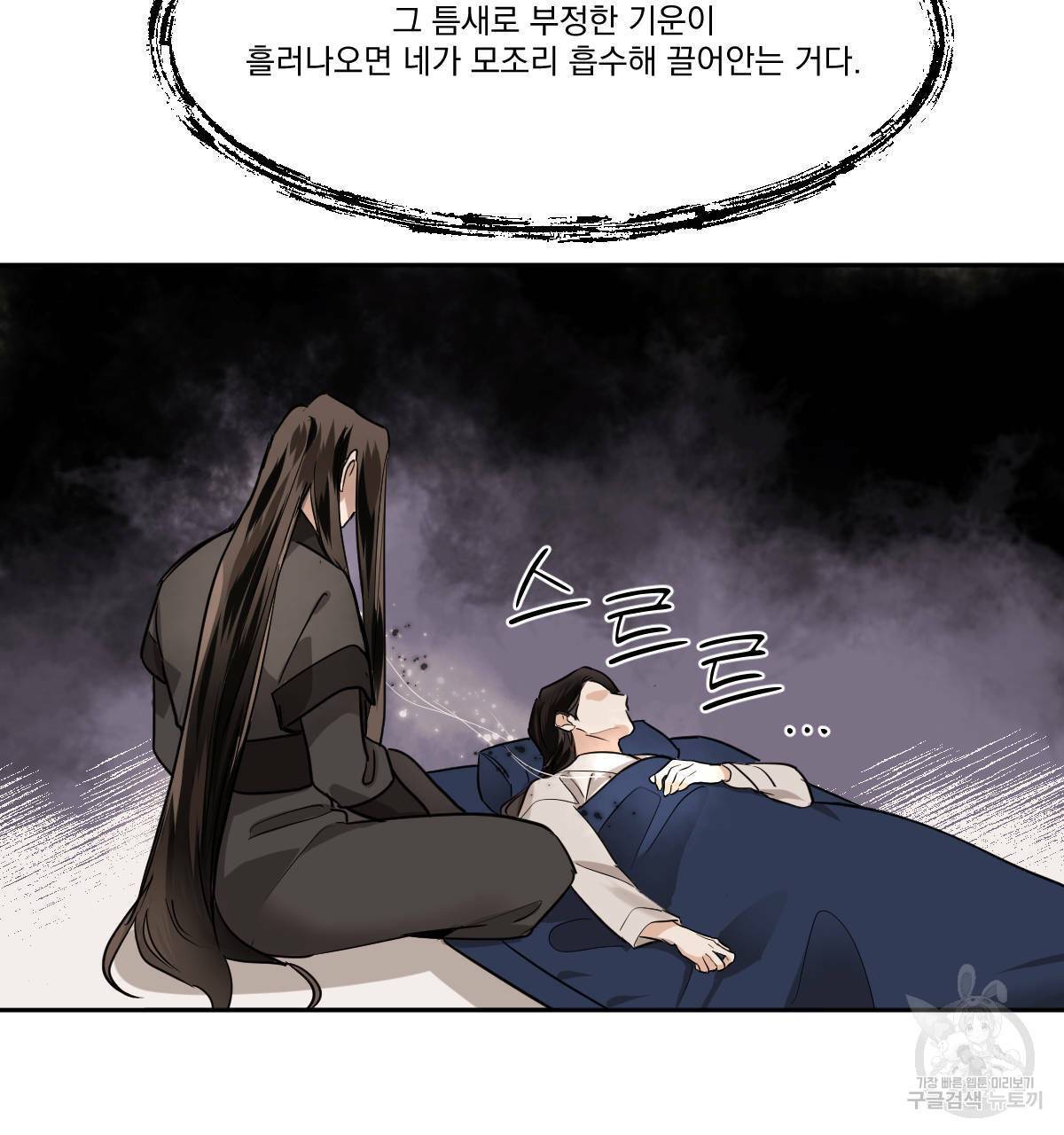 변온짐승 43화 6